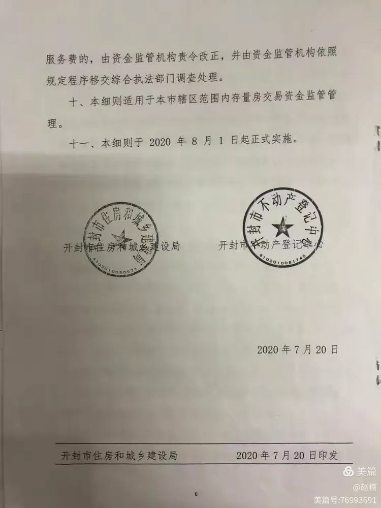 存量房资金监管办法细则解读